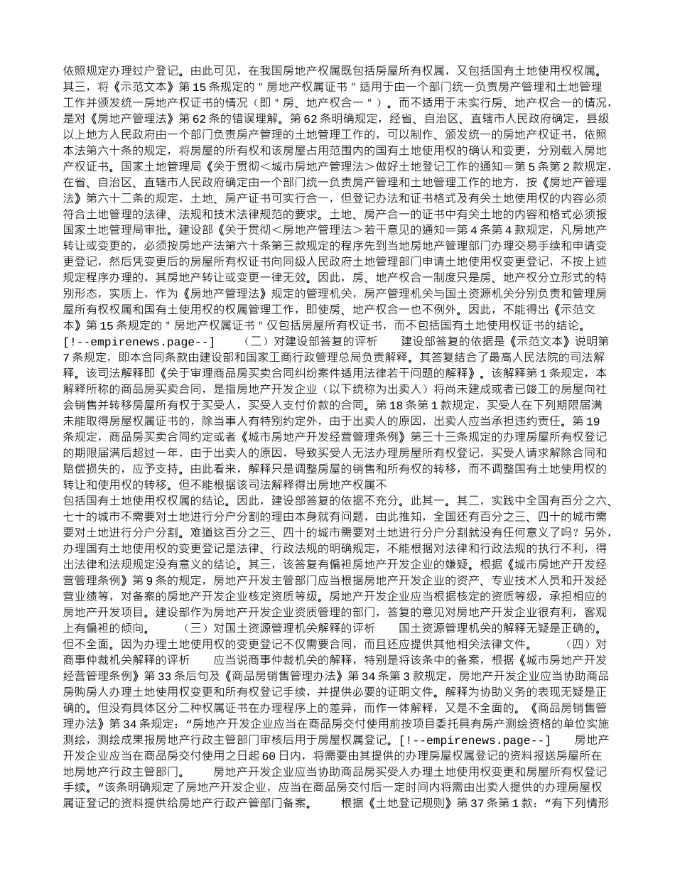 《商品房买卖合同示范文本》第15条的理解与适用_第2页