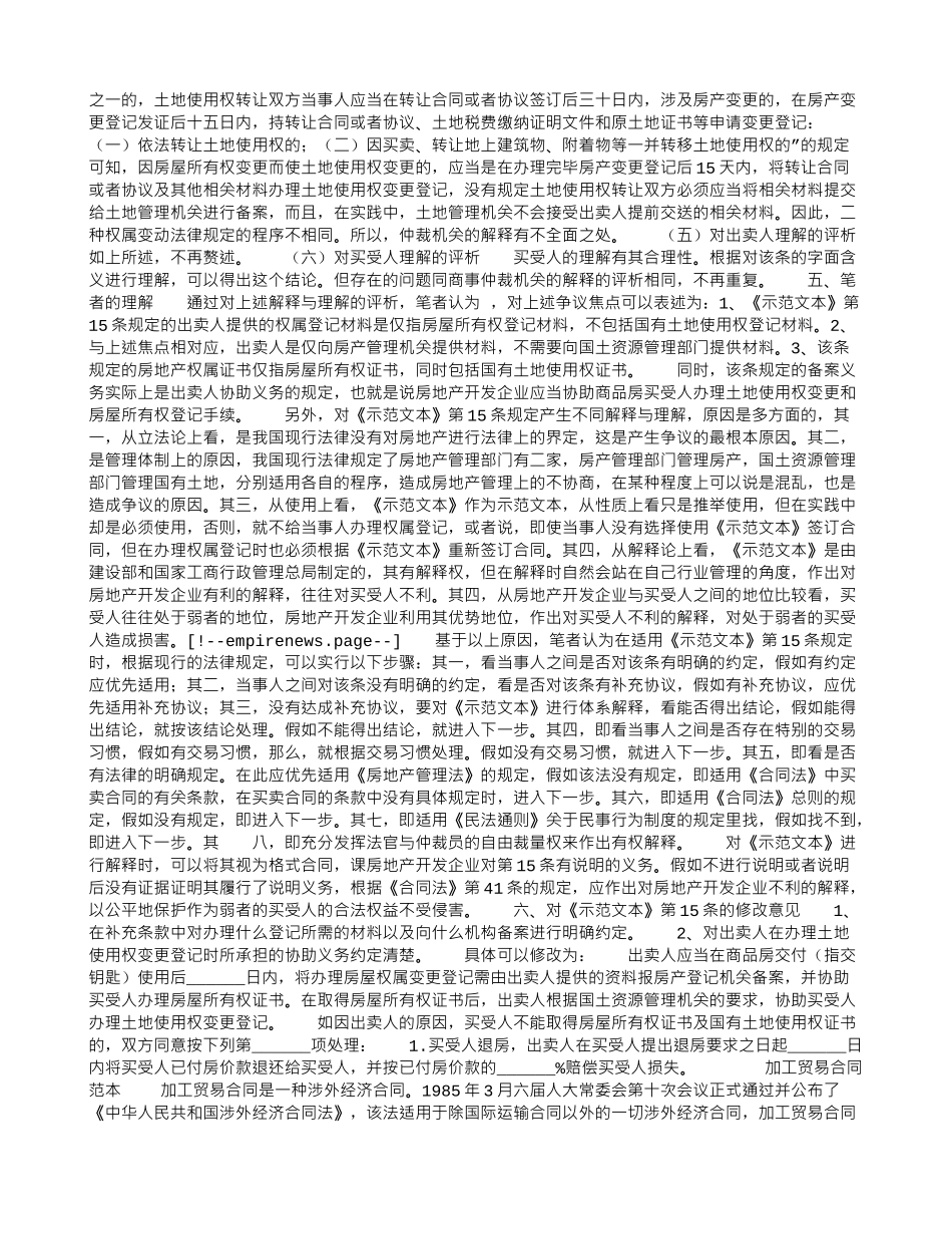 《商品房买卖合同示范文本》第15条的理解与适用_第3页