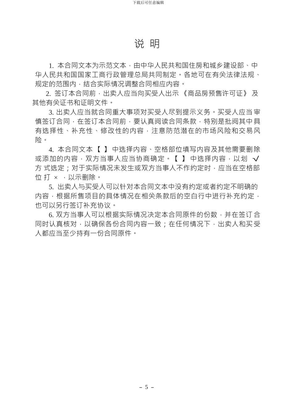 《商品房买卖合同示范文本》_第3页