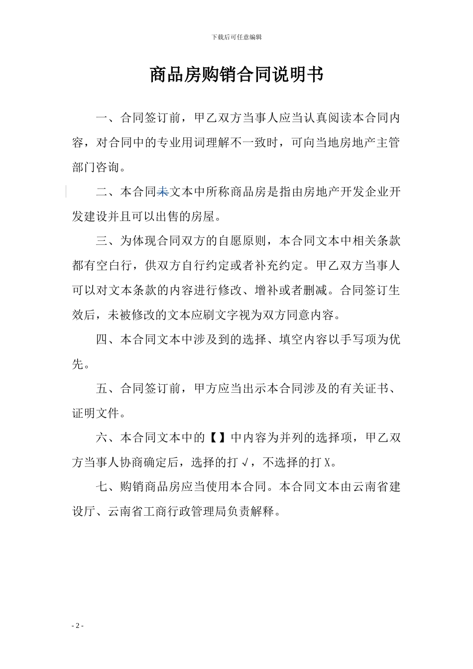 《商品房购销合同》_第2页