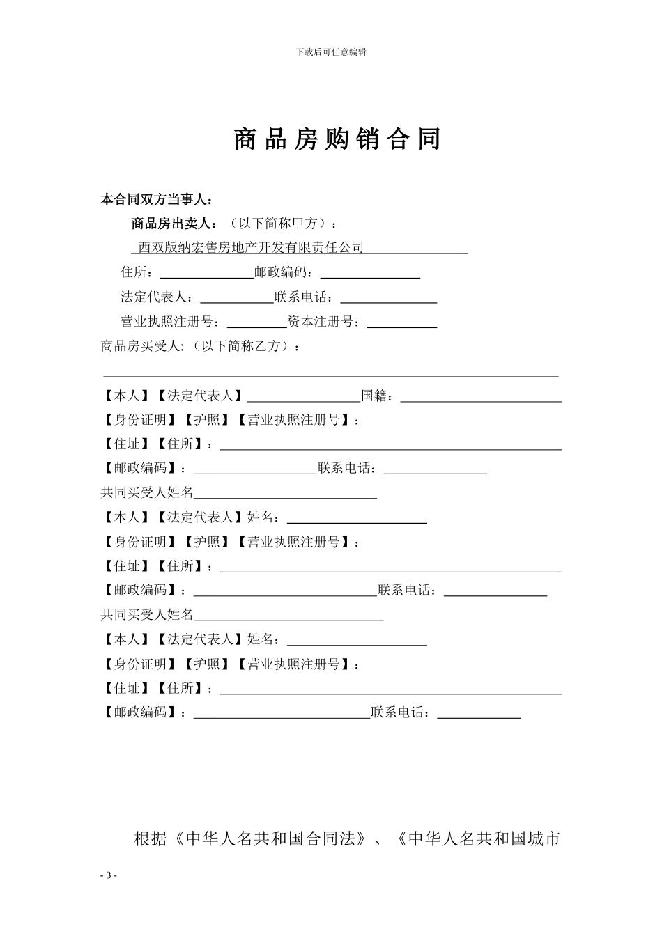 《商品房购销合同》_第3页