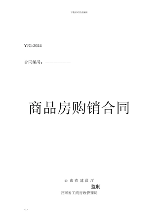 《商品房购销合同》