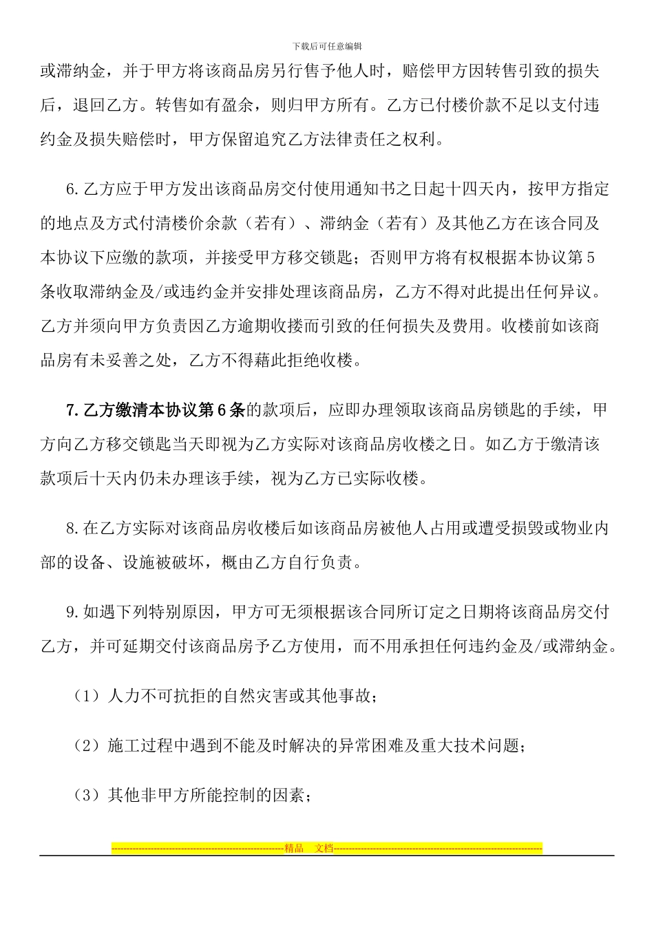 《商品房销售合同》补充协议_第2页