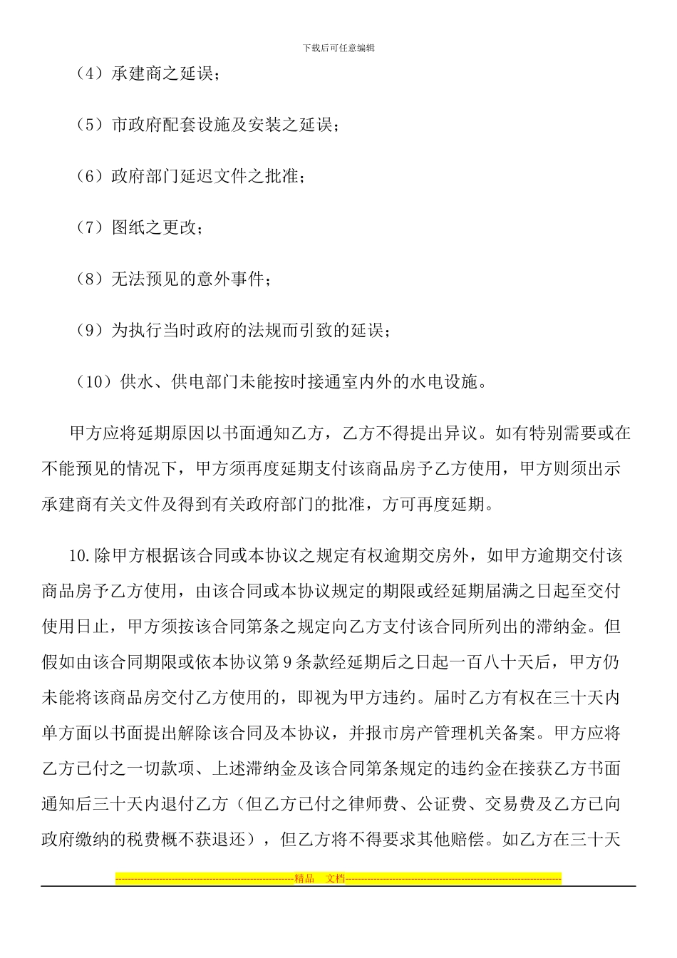 《商品房销售合同》补充协议_第3页