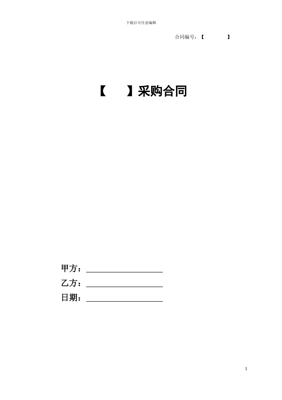 《商品采购合同示范文本》_第1页