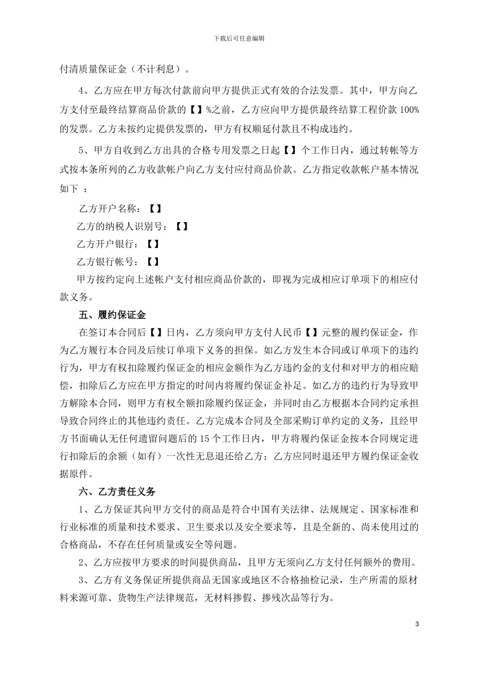《商品采购合同示范文本》_第3页
