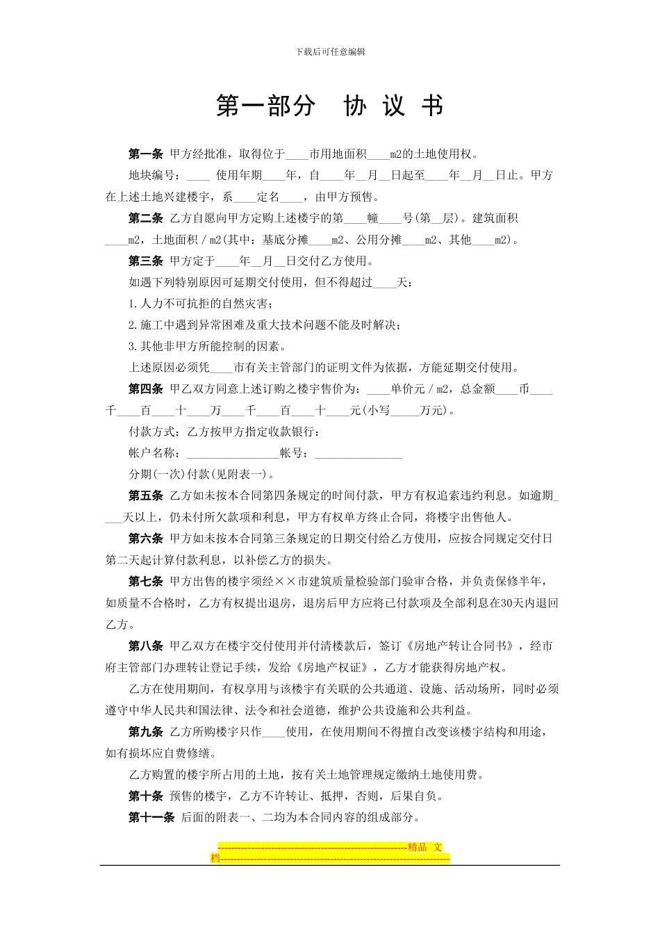 《商品房预售合同》_第2页