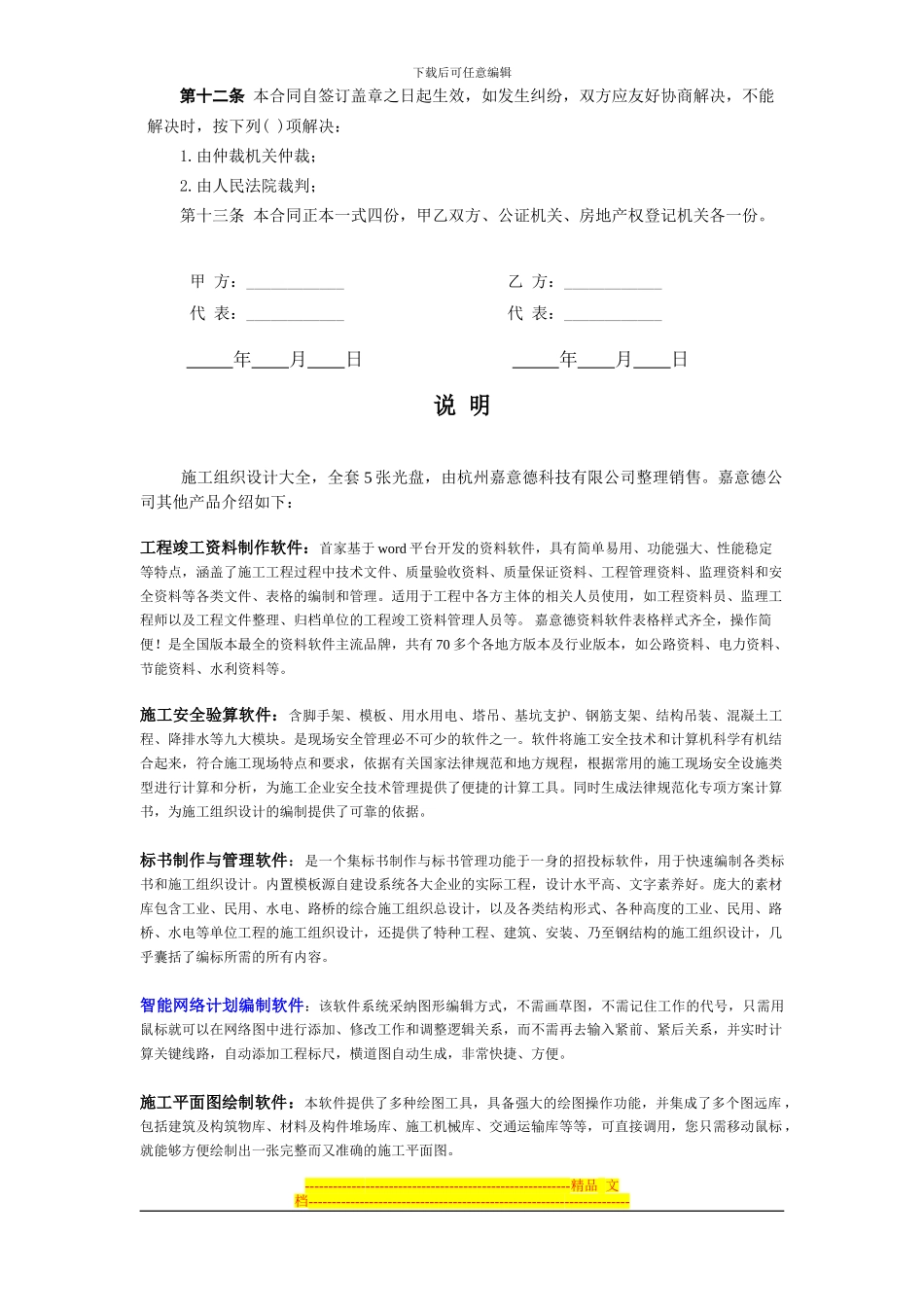 《商品房预售合同》_第3页