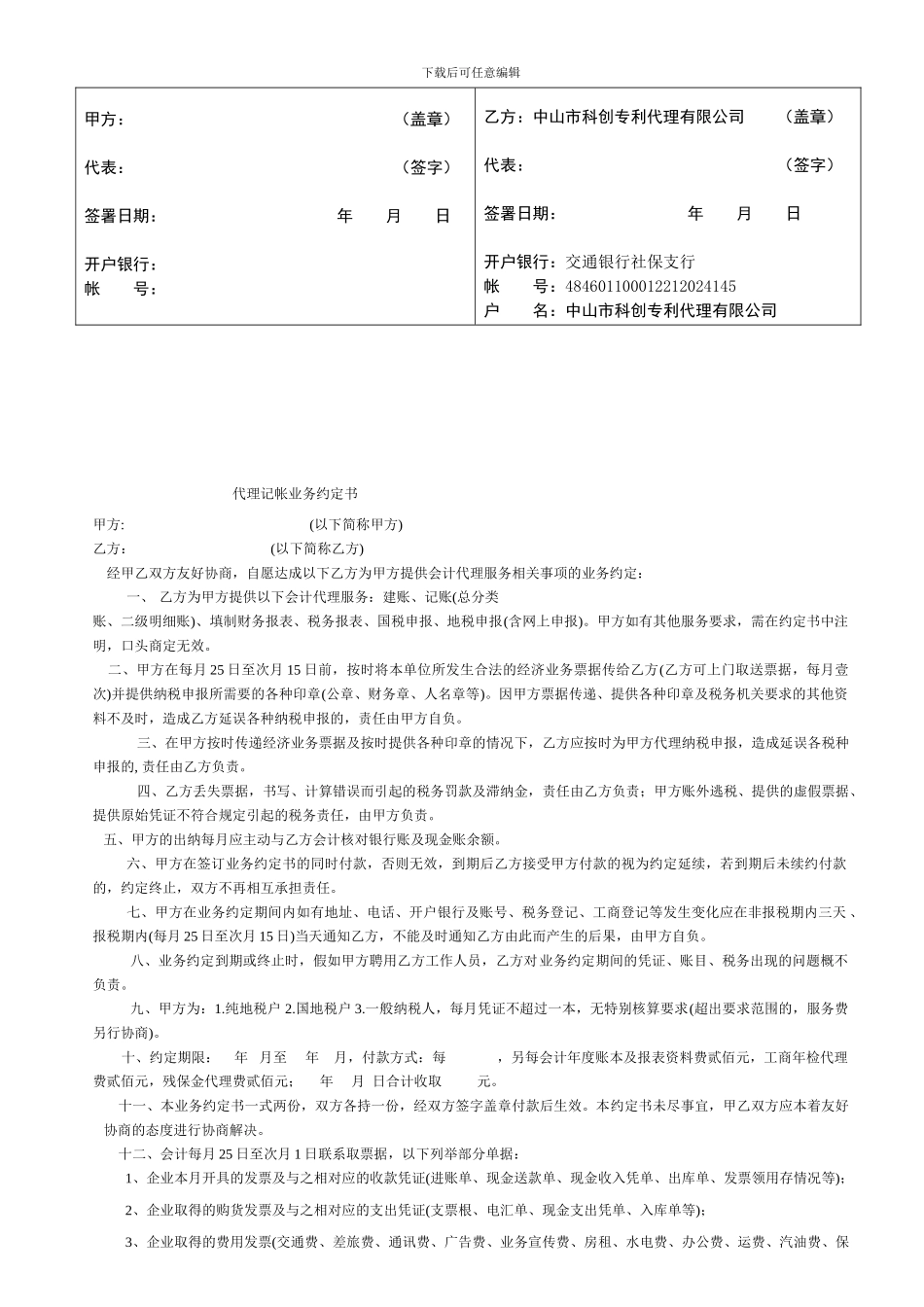 《商标代理委托合同》_第2页