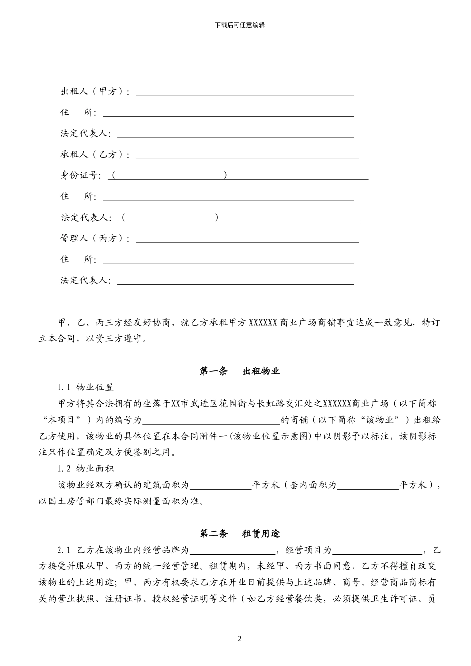 《商铺租赁合同》模板_第2页