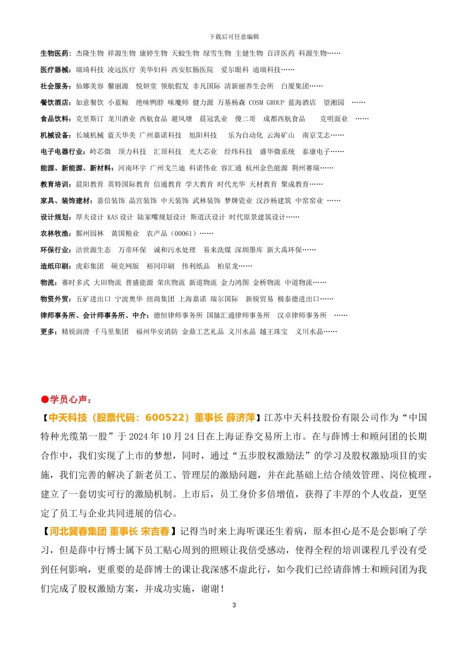 《四天三夜股权激励方案班》4月11-14日_第3页