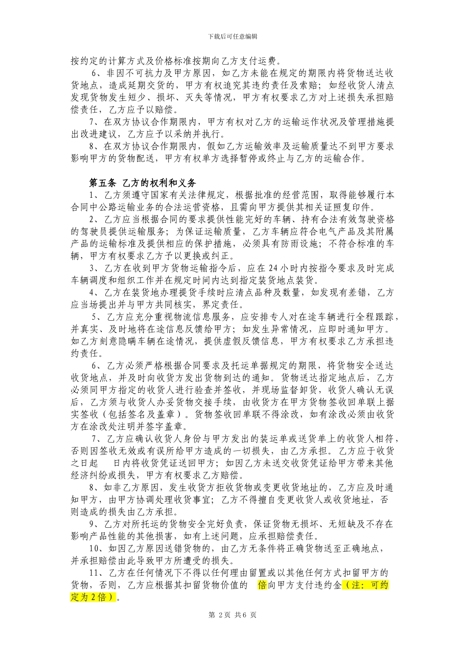 《国内货物公路运输合同》_第2页