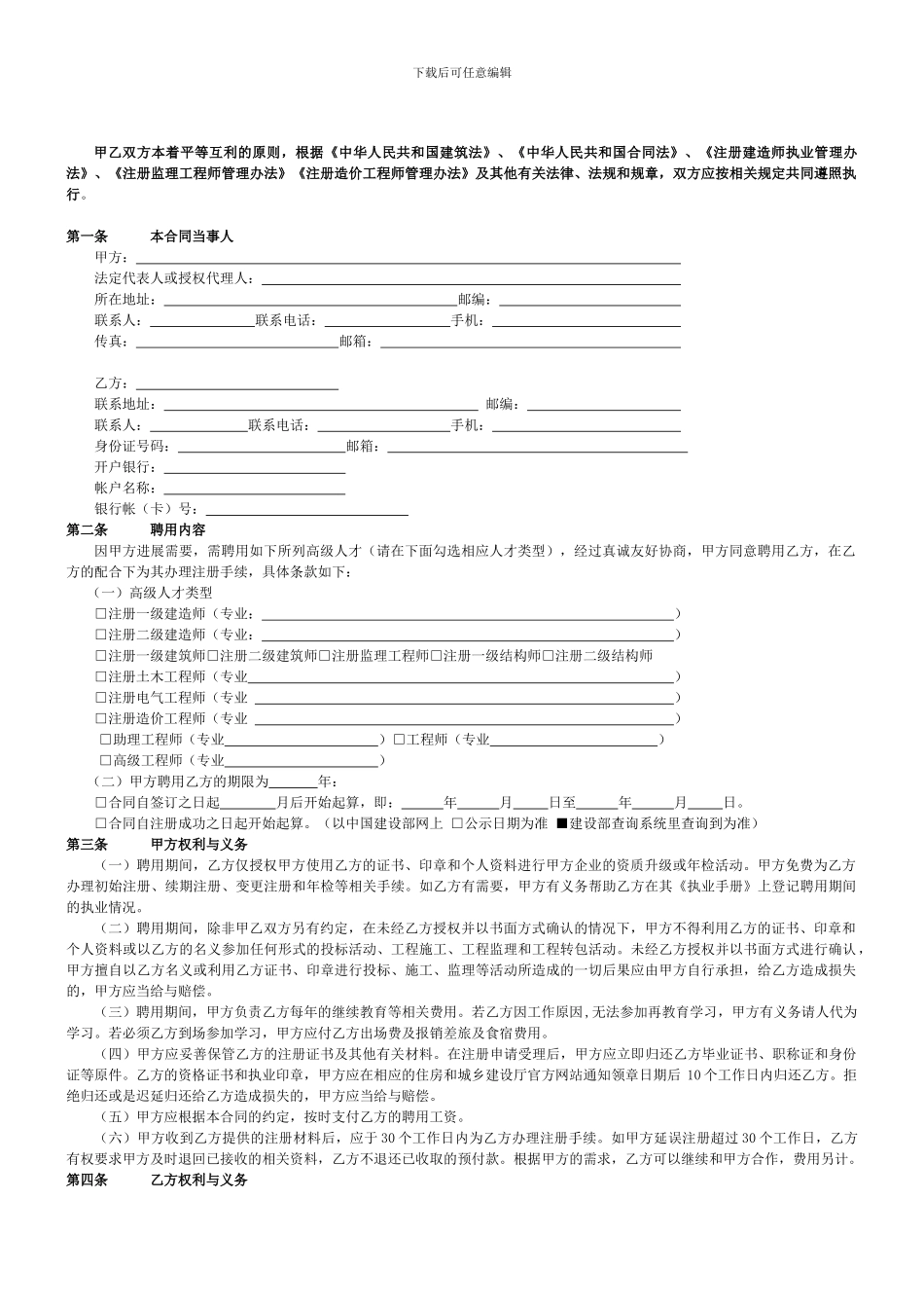 《国家建造师聘用协议》_第2页