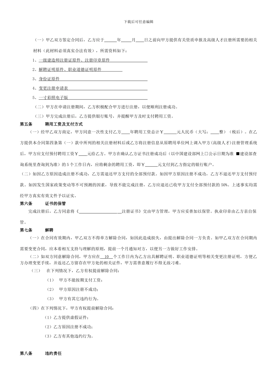 《国家建造师聘用协议》_第3页