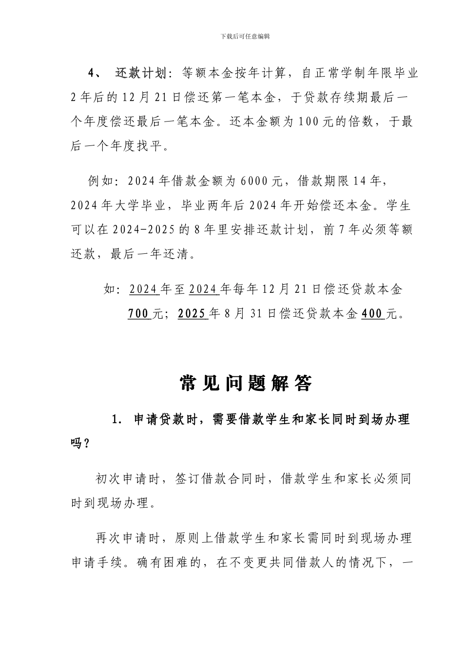 《国家开发银行生源地信用助学贷款借款合同》填写说明及常见问题解答_第2页