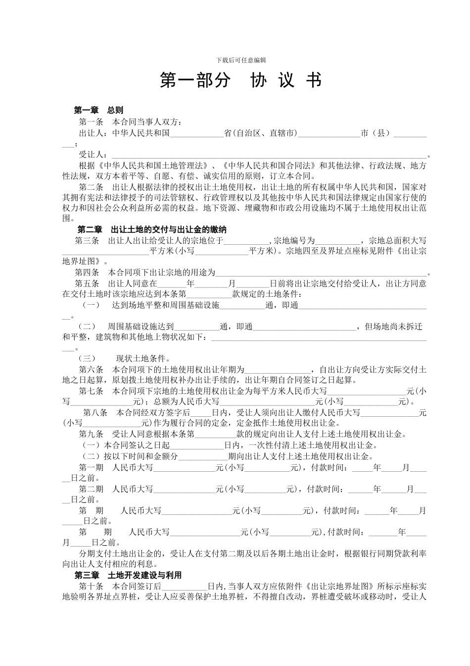 《国有土地使用权出让合同》_第2页