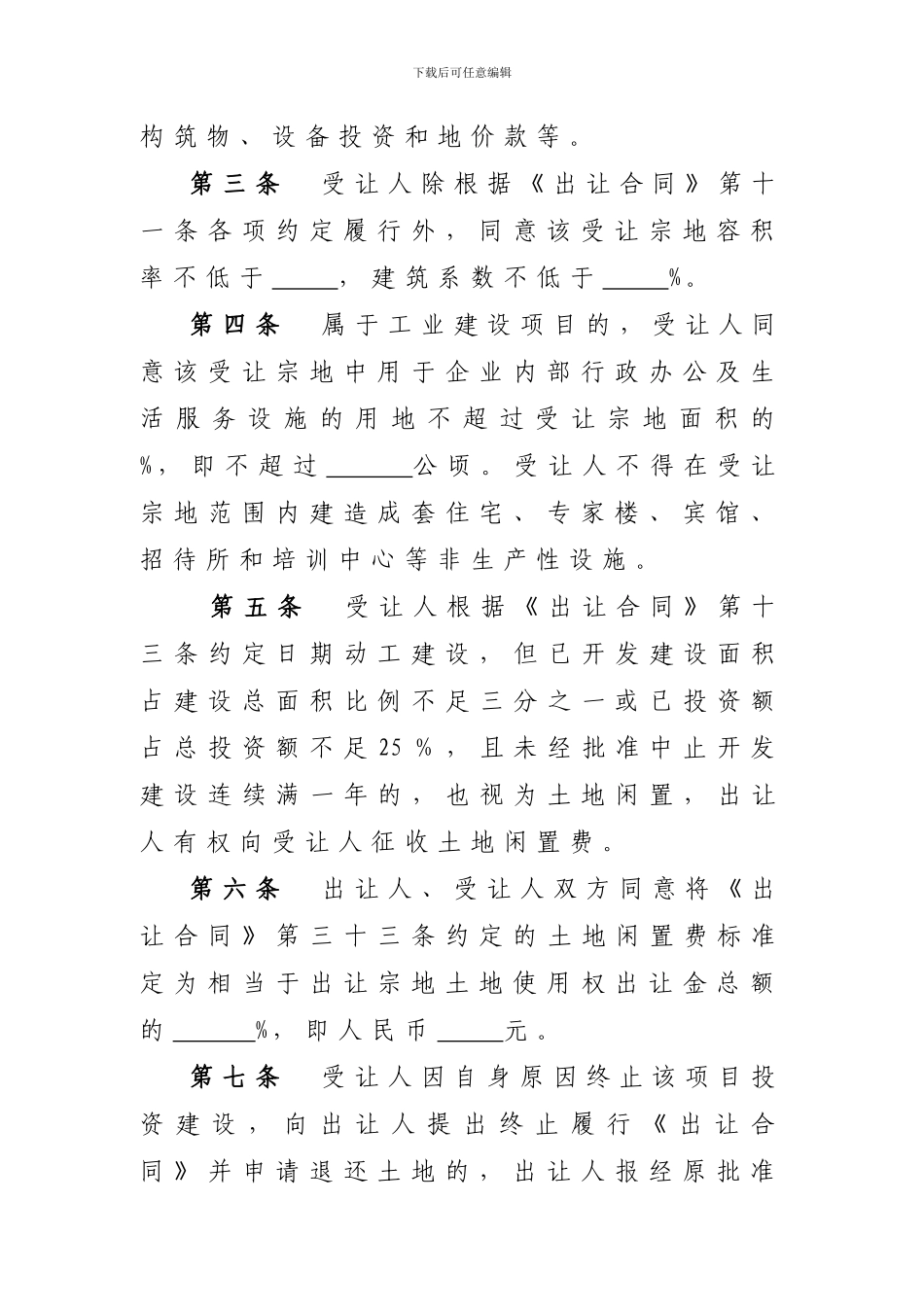 《国有土地使用权出让合同补充协议》示范文本_第2页