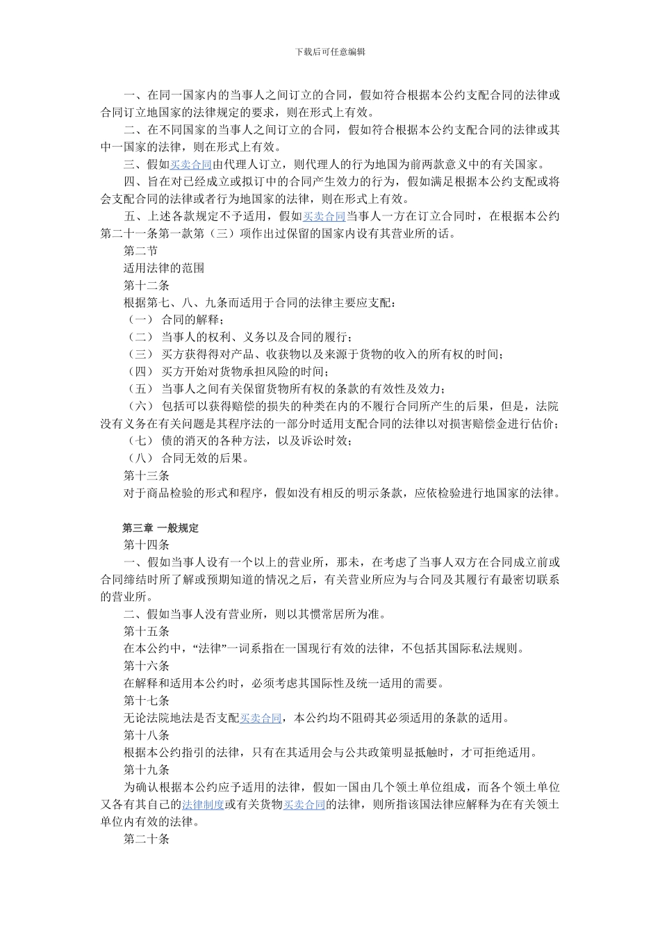 《国际货物买卖合同法律适用公约》_第3页