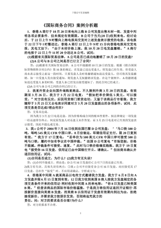 《国际商务合同》案例分析题