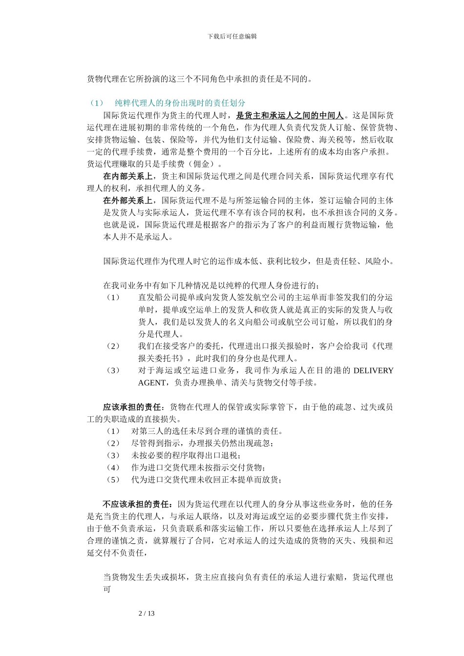《国际货运代理法律及案例评析》_第2页