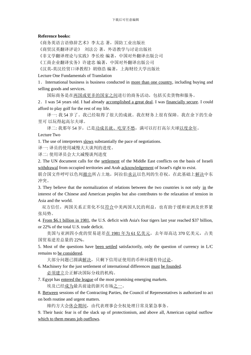 《商务翻译》授课案例集_第1页