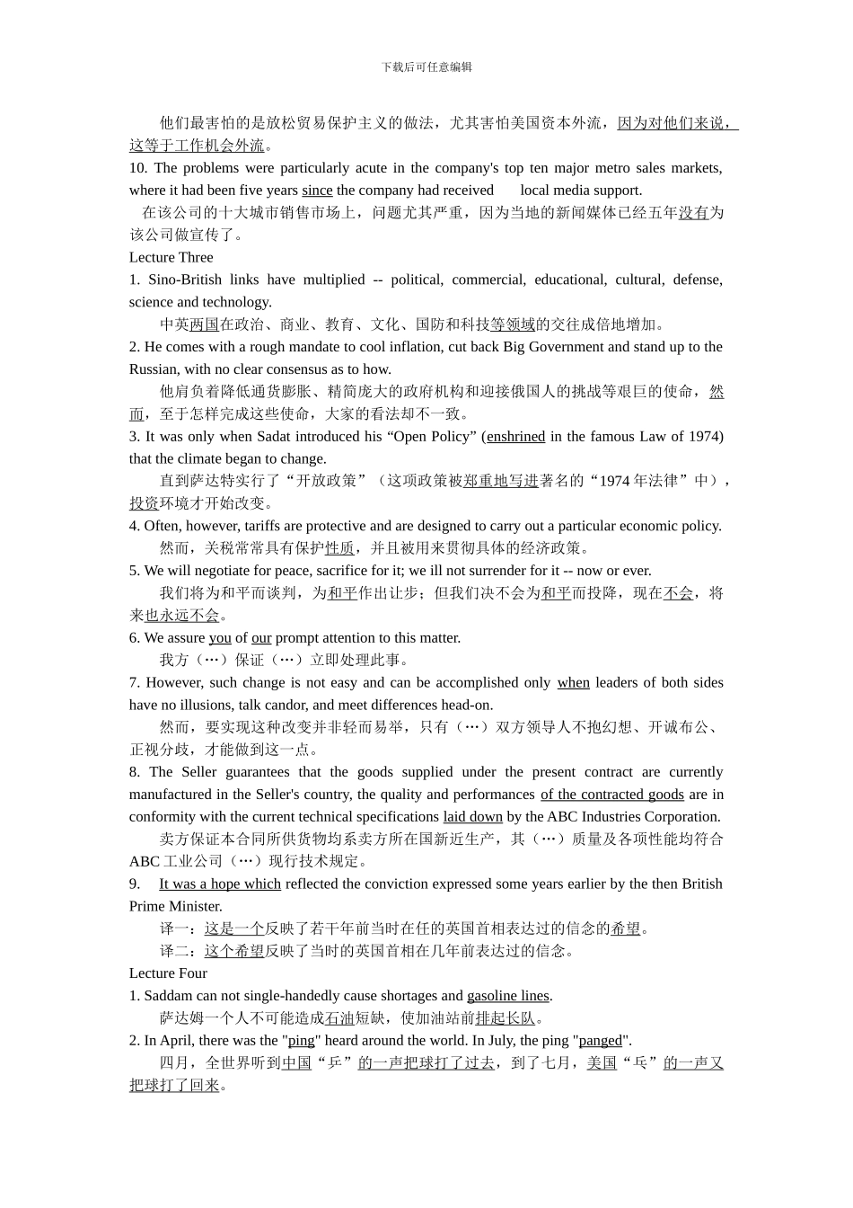 《商务翻译》授课案例集_第2页