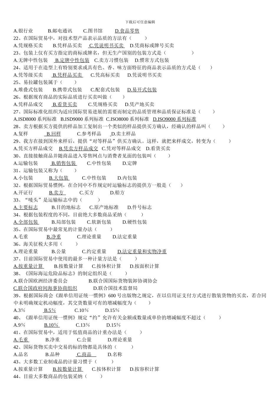 《国际贸易合同条款》练习题_第2页