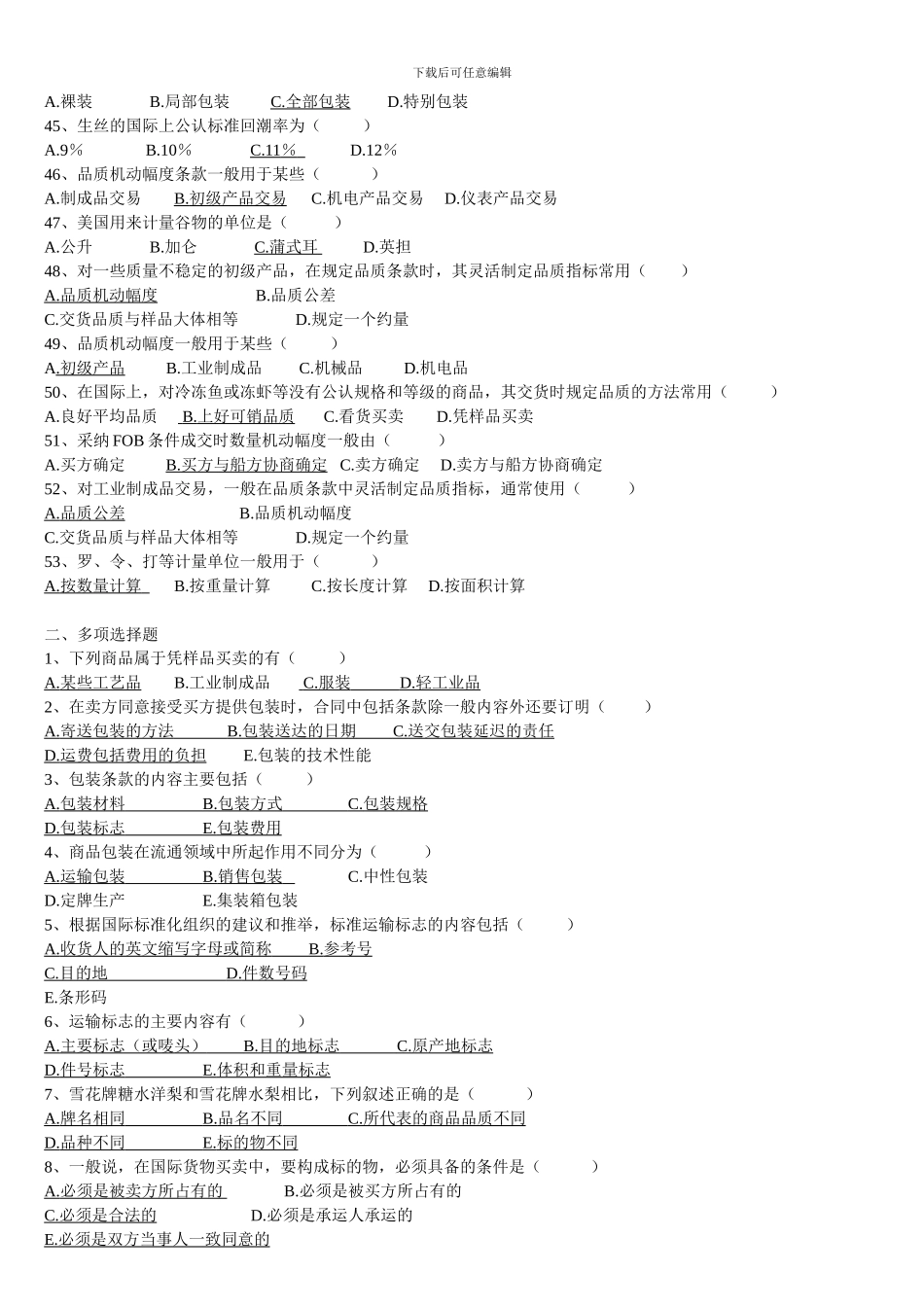 《国际贸易合同条款》练习题_第3页