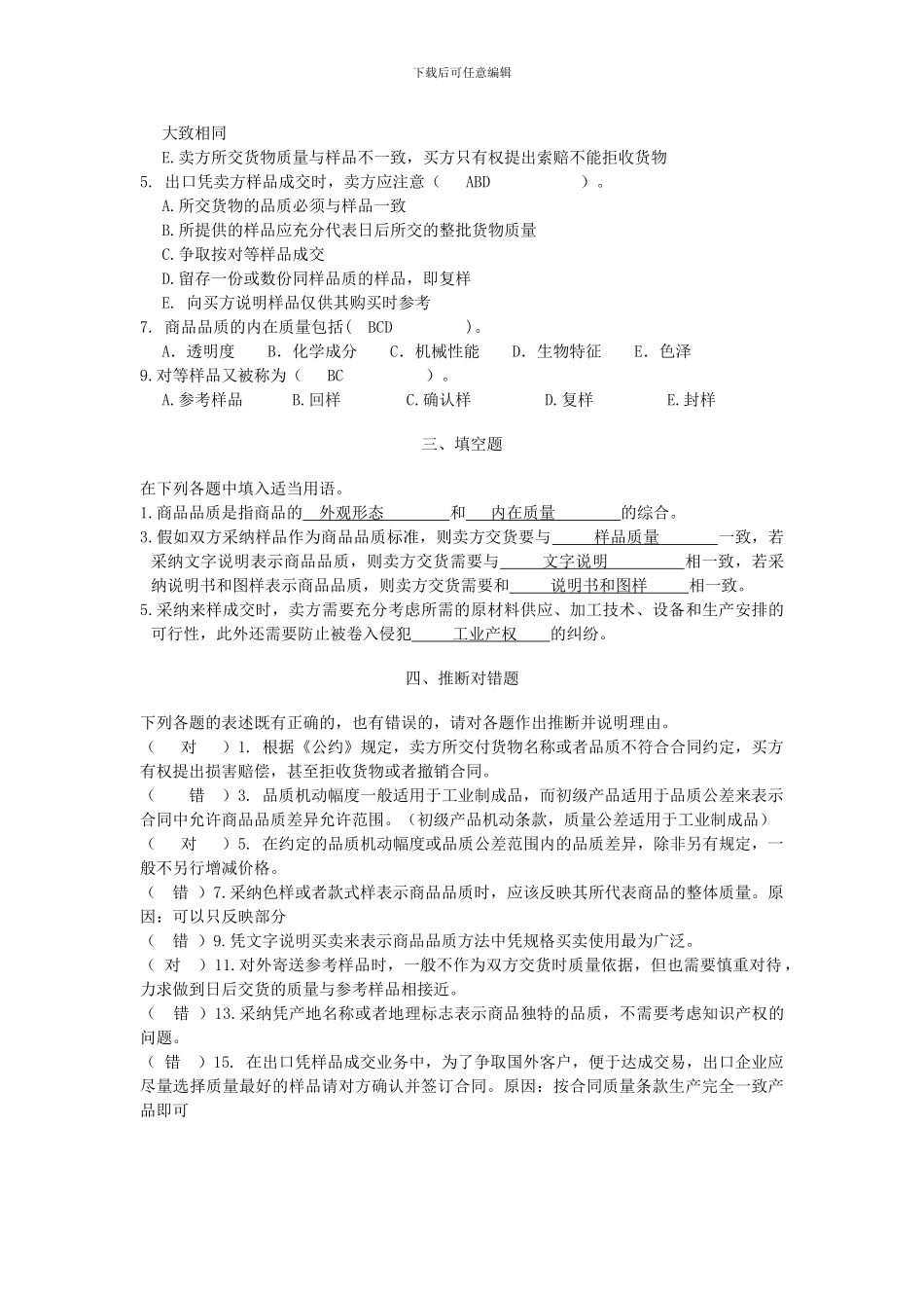 《国际贸易实务》习题_第2页