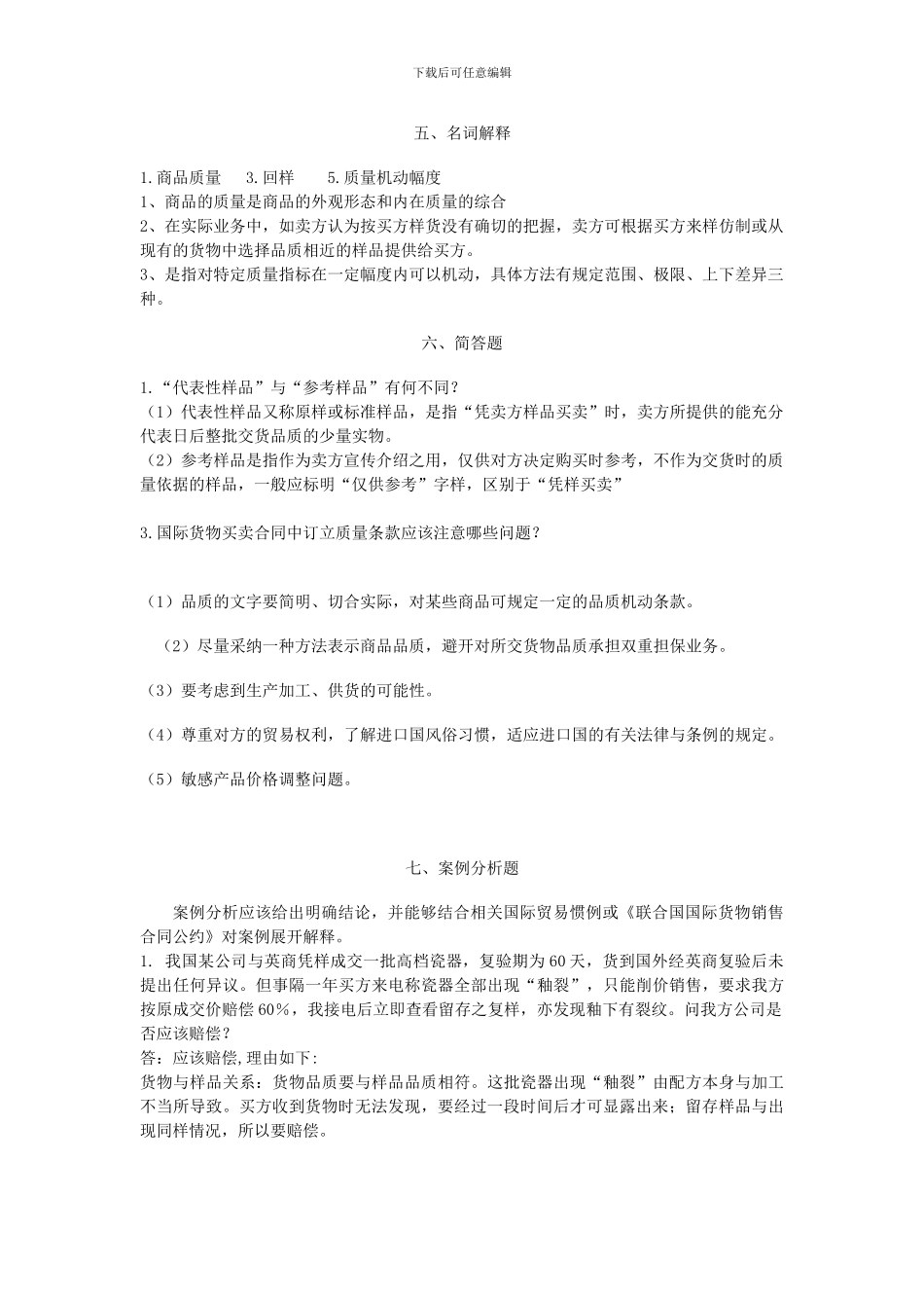 《国际贸易实务》习题_第3页