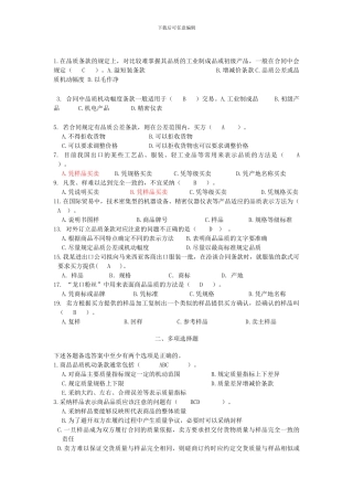 《国际贸易实务》习题