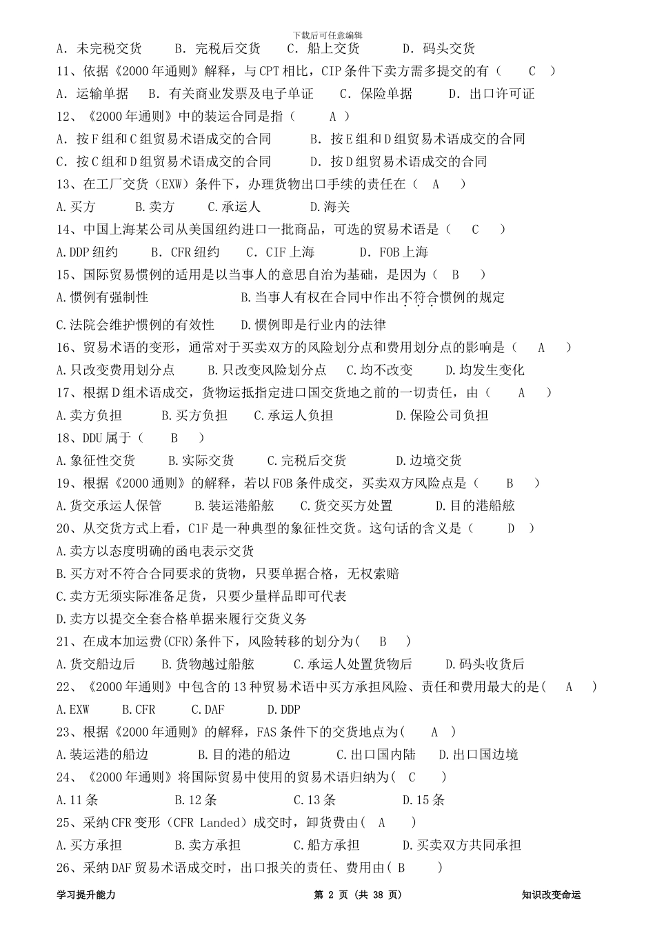 《国际贸易实务》复习资料_第2页