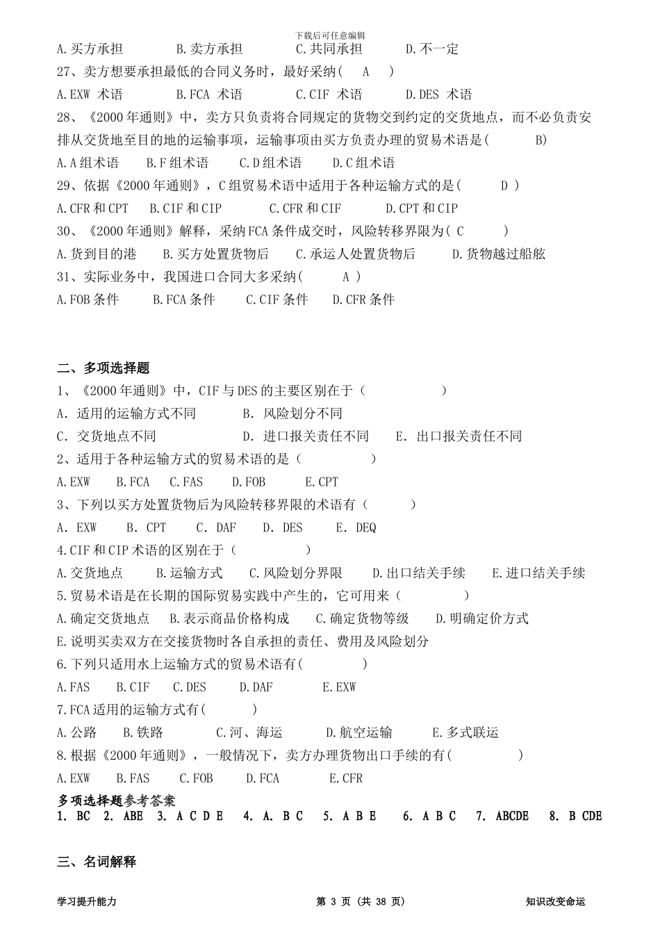 《国际贸易实务》复习资料_第3页