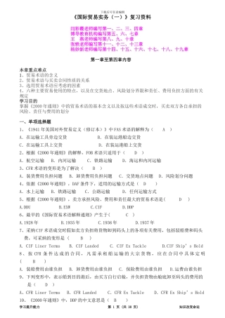 《国际贸易实务》复习资料
