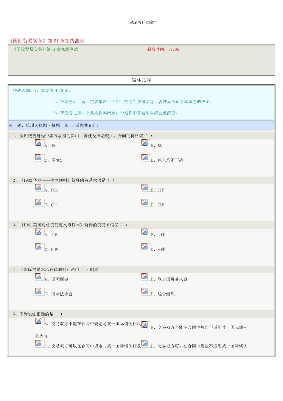 《国际贸易实务》第01章在线测试_第1页