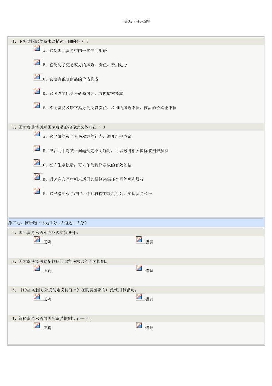 《国际贸易实务》第01章在线测试_第3页