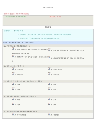 《国际贸易实务》第12章在线测试