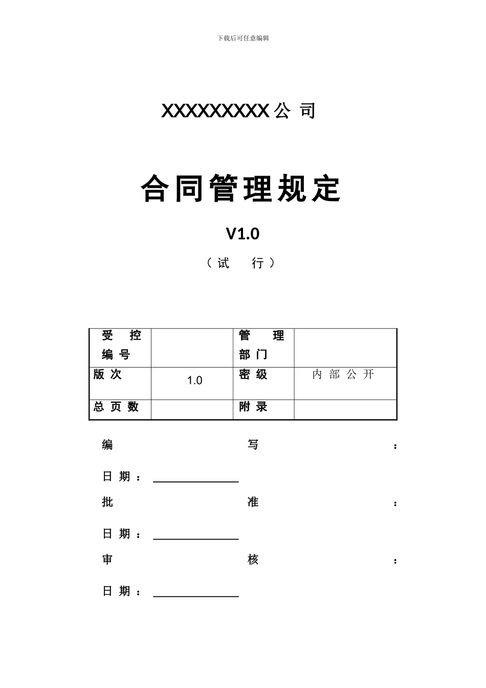《合同管理规定》_第1页
