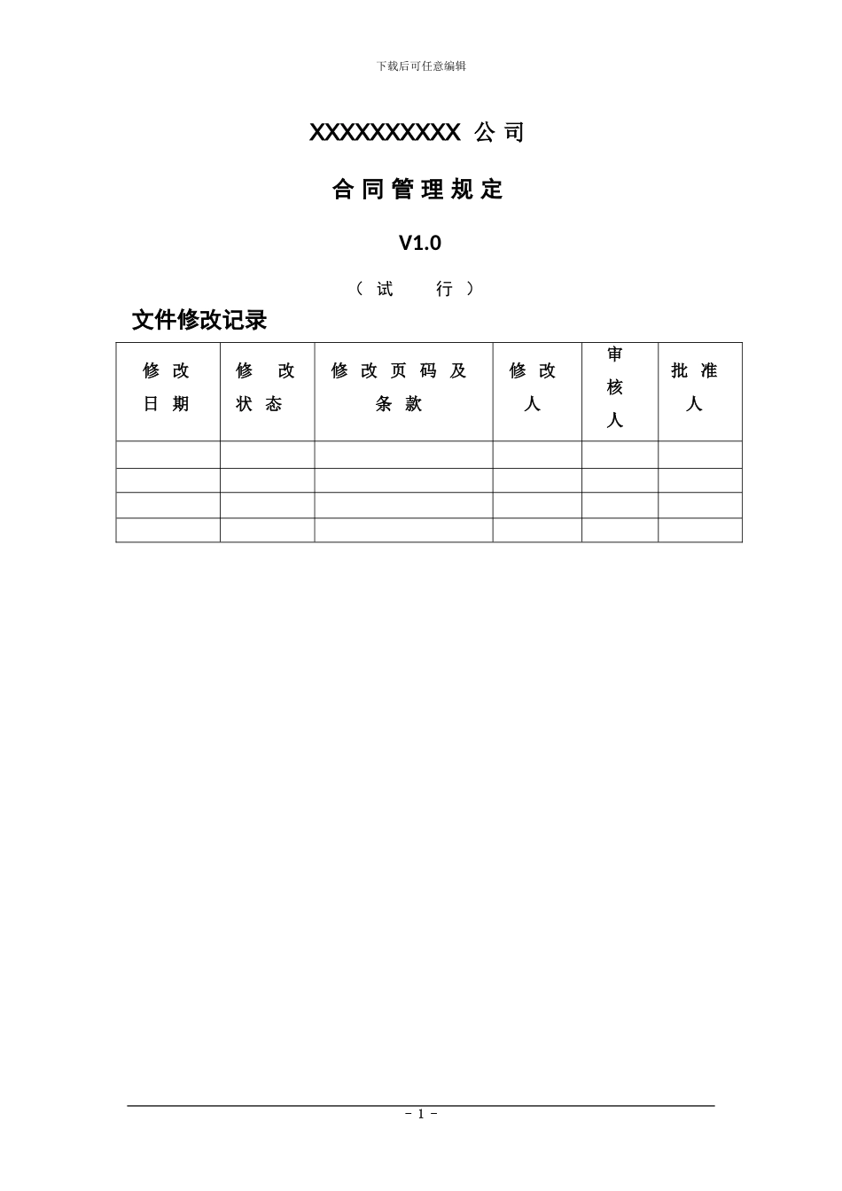 《合同管理规定》_第3页