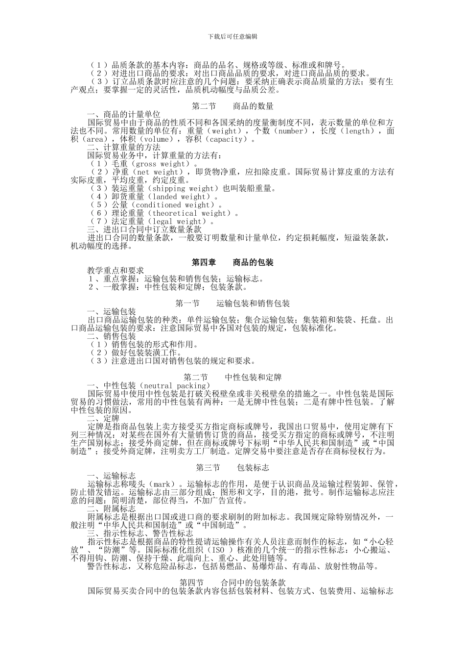 《国际贸易实务》课程教学大纲_第2页