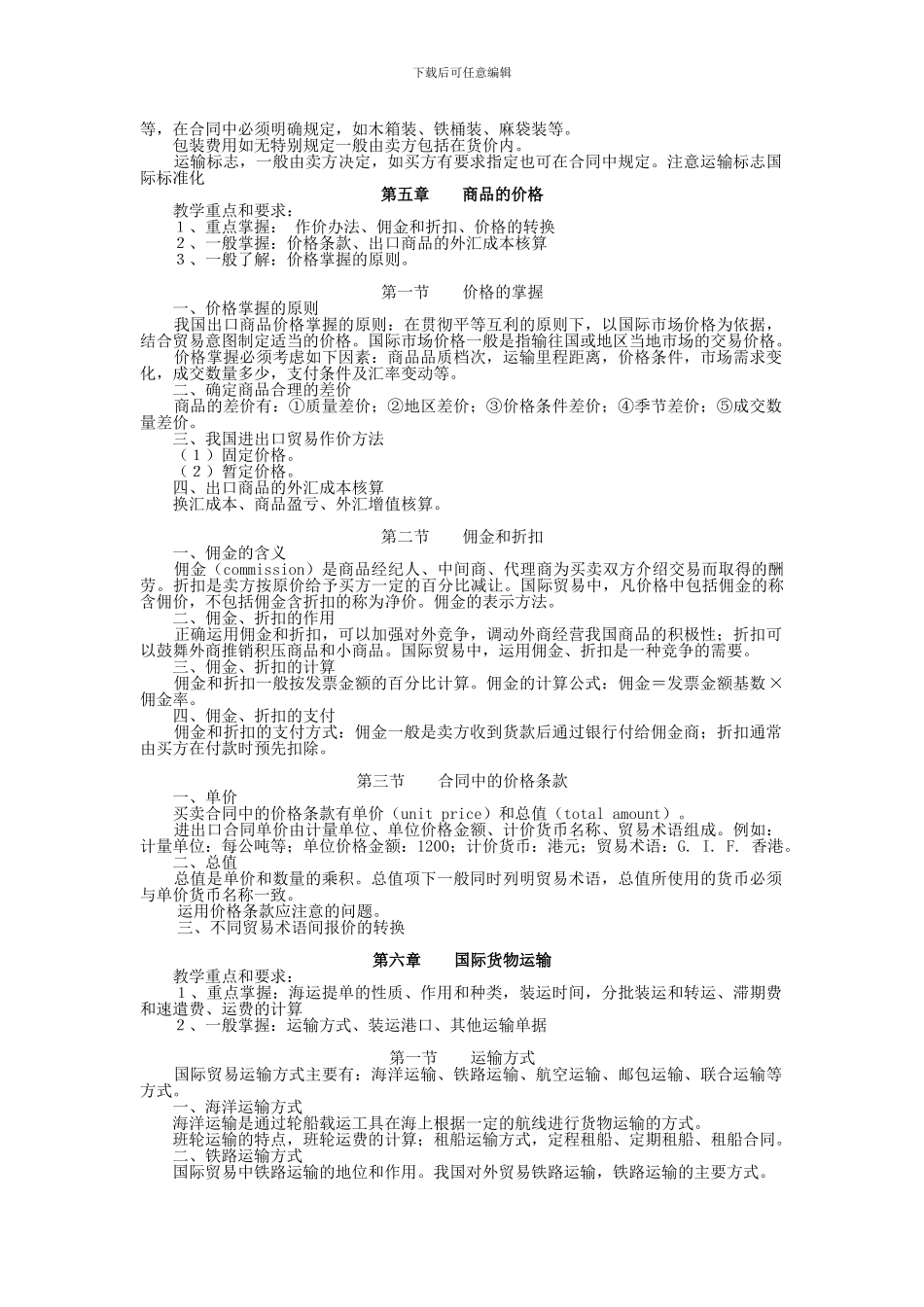 《国际贸易实务》课程教学大纲_第3页