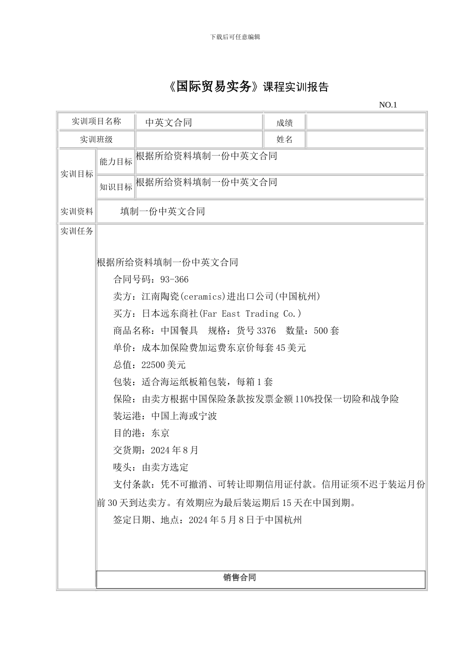 《国际贸易实务》课程进出口贸易中英文合同_第1页