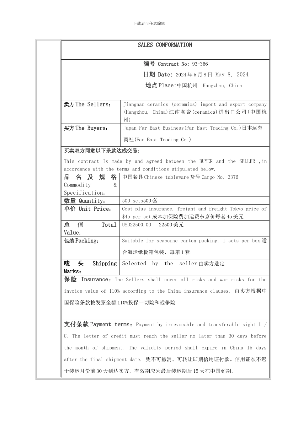 《国际贸易实务》课程进出口贸易中英文合同_第2页