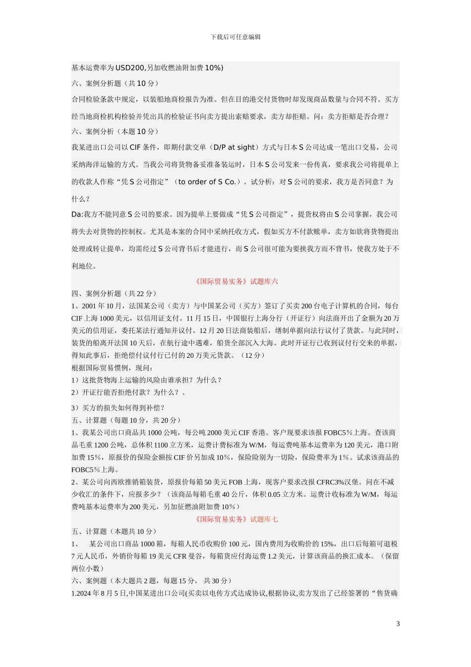 《国际贸易实务》试题库_第3页