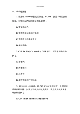《国际贸易术语》习题-1