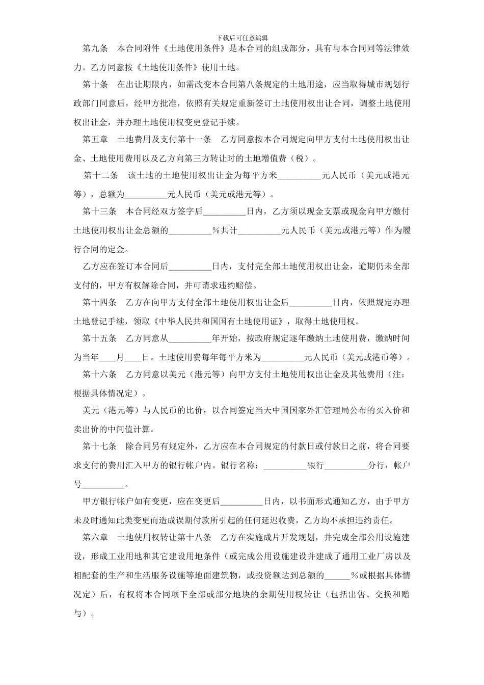 《土地使用权出让合同》(一)——成片开发土地出让合同_第3页