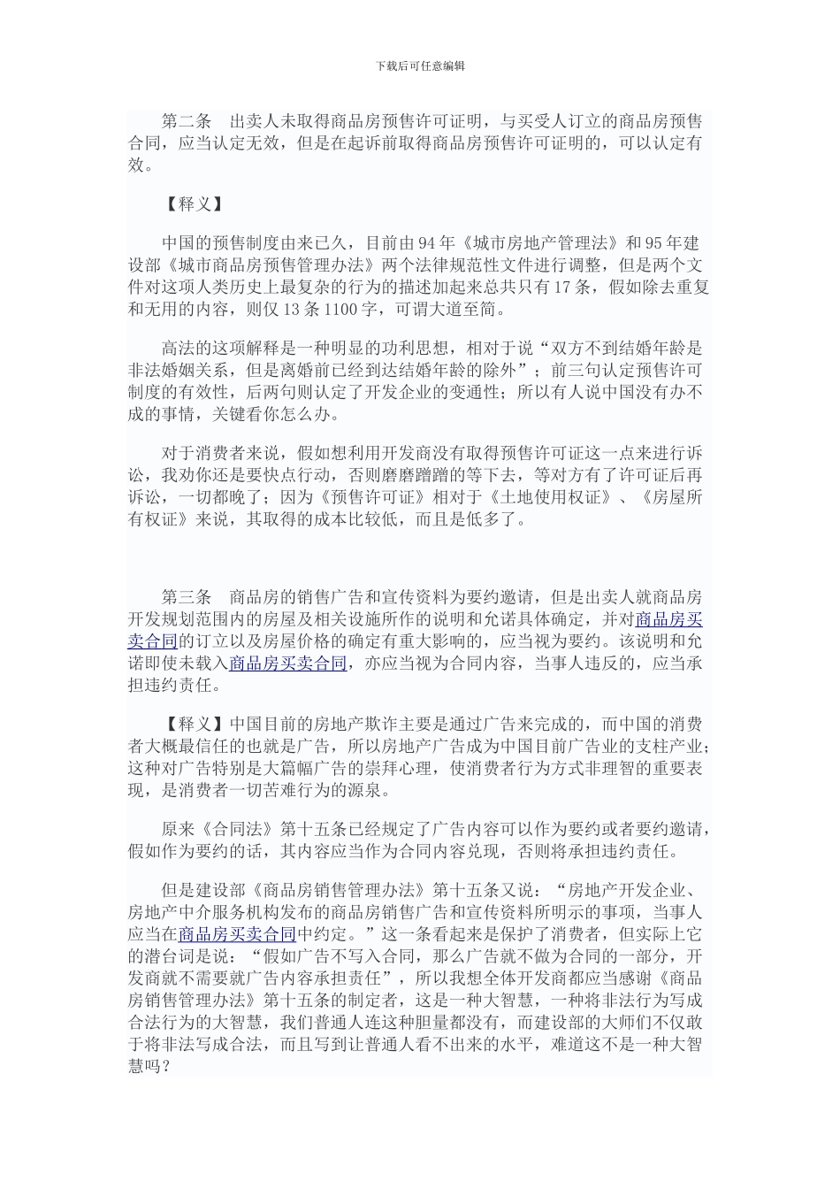 《商品房买卖合同司法解释》全文解读_第2页