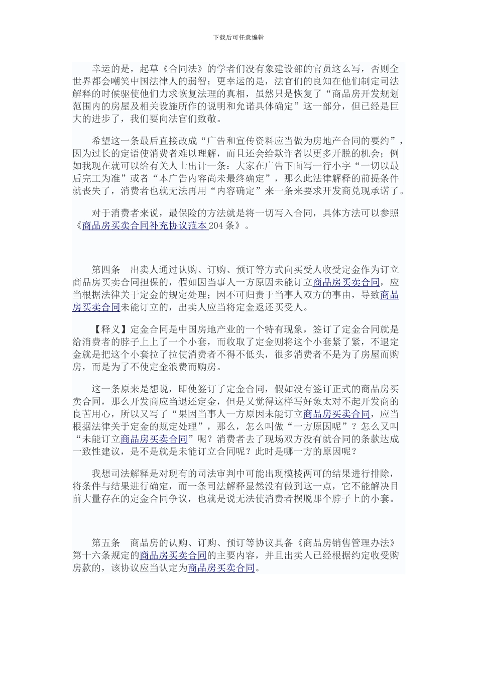 《商品房买卖合同司法解释》全文解读_第3页