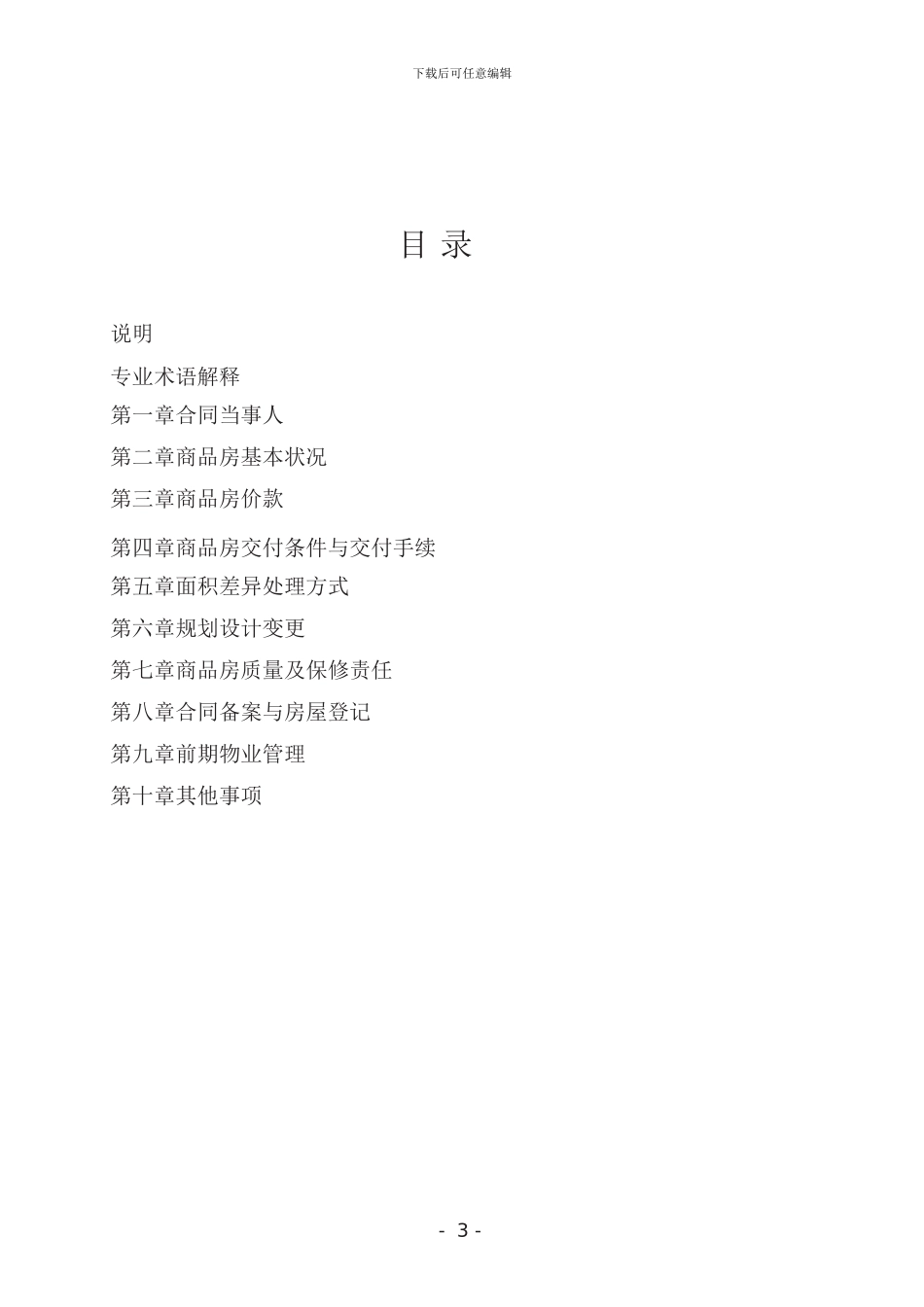 《商品房买卖合同示范文本》(GF-2024-0171)_第3页