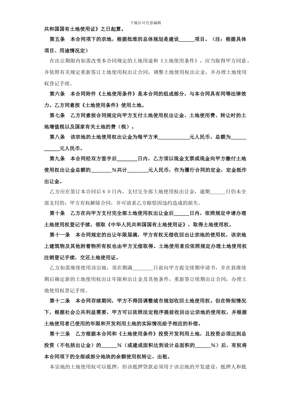 《土地使用权出让合同》_第2页
